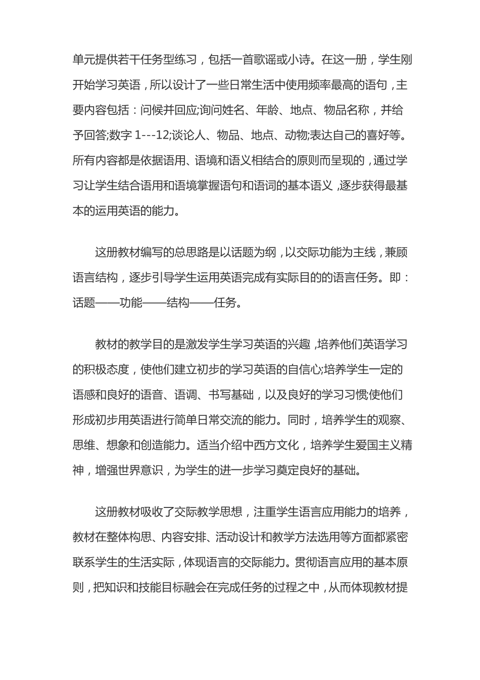 外研版三起三年级上册英语教学计划_第2页