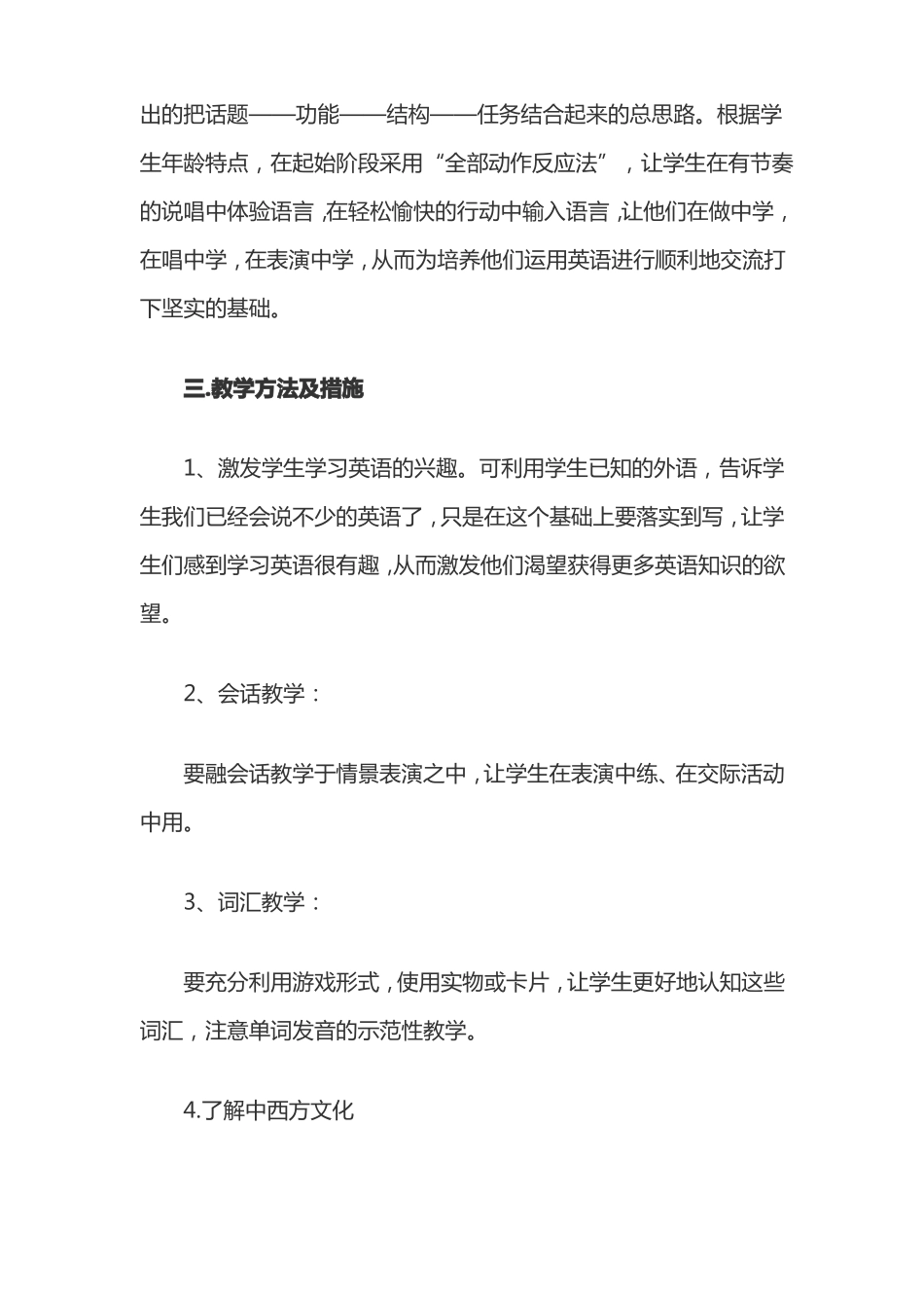 外研版三起三年级上册英语教学计划_第3页