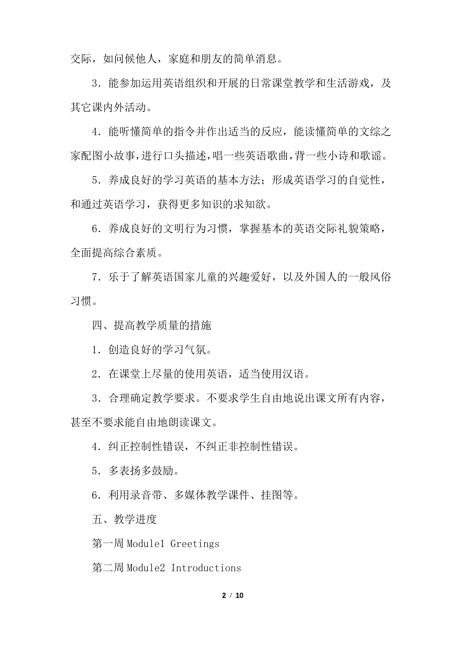 外研版三年级上册英语教学计划【三篇】_第2页