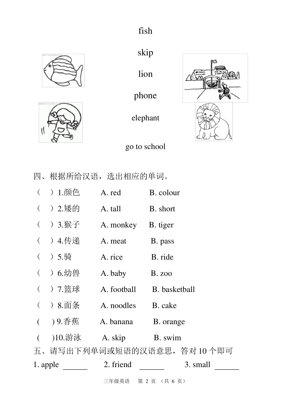 外研版三起三年级下册英语期中测试卷_第2页