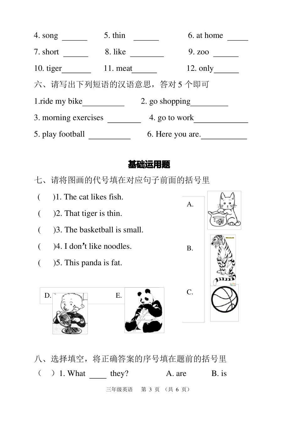 外研版三起三年级下册英语期中测试卷_第3页