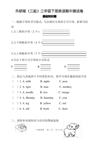 外研版三起三年级下册英语期中测试卷