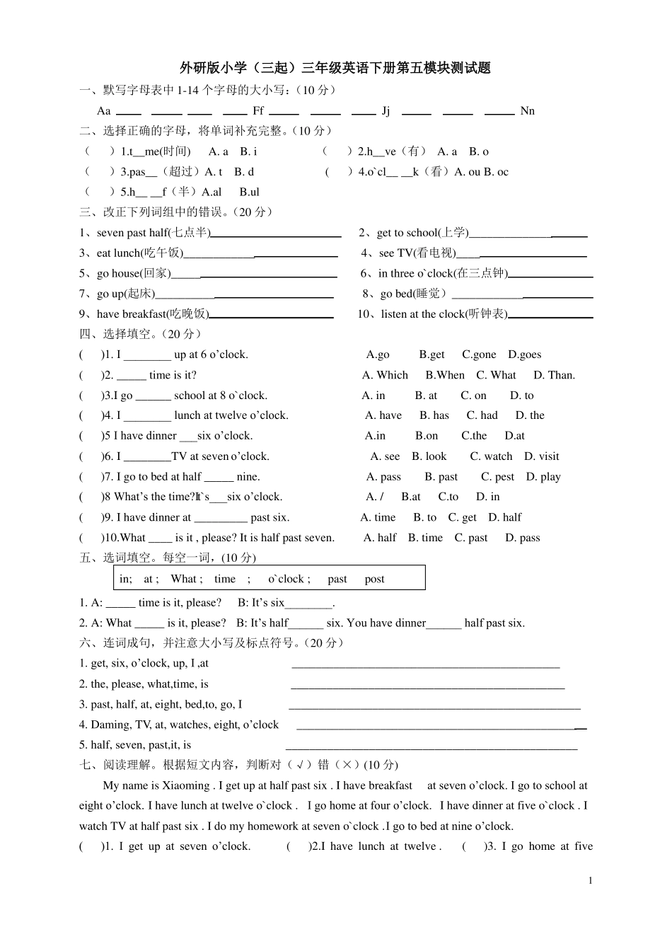 外研版三起小学三年级英语下册测试题_第1页