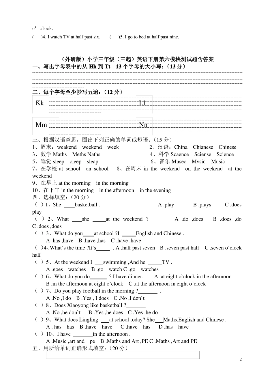外研版三起小学三年级英语下册测试题_第2页
