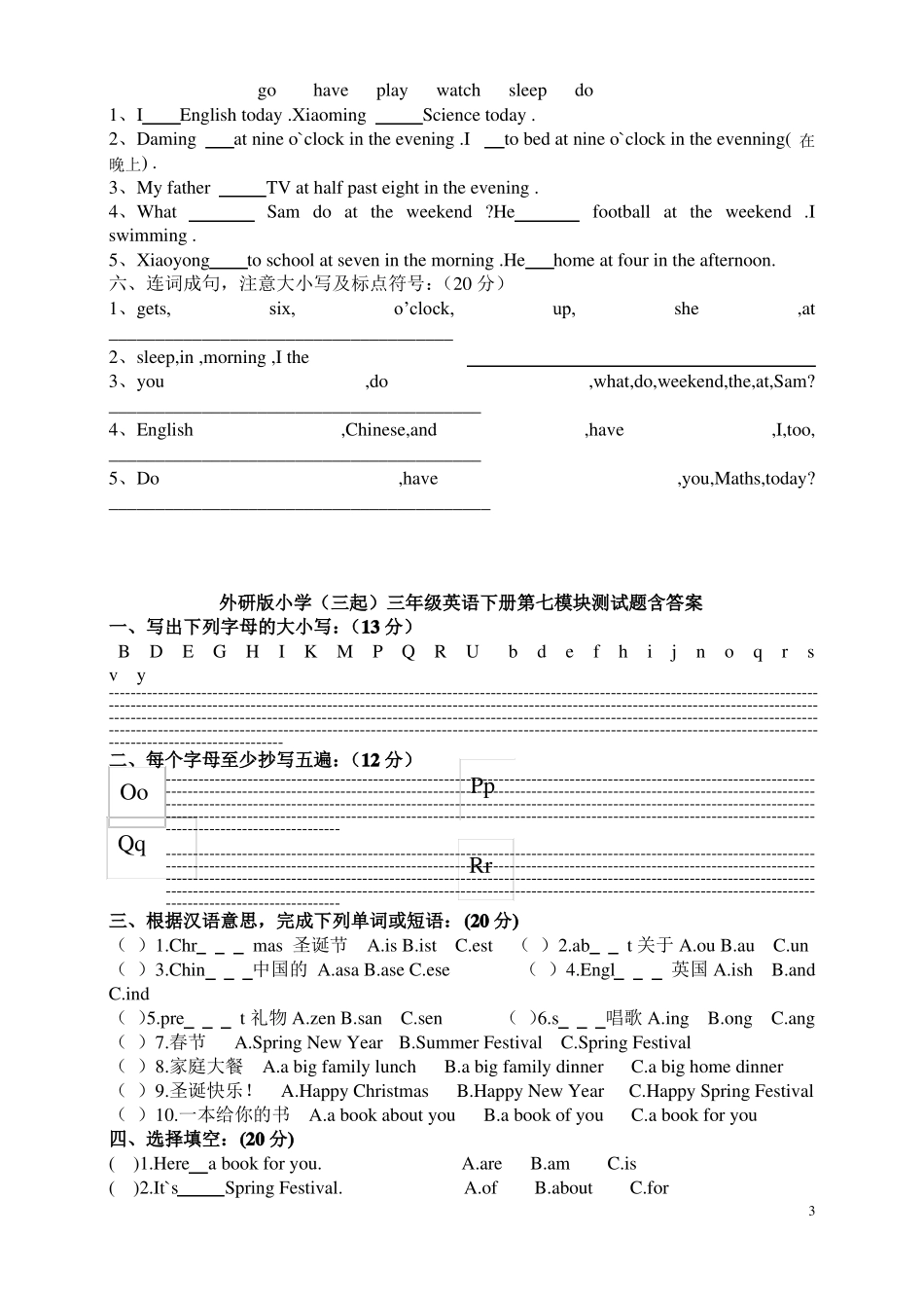 外研版三起小学三年级英语下册测试题_第3页