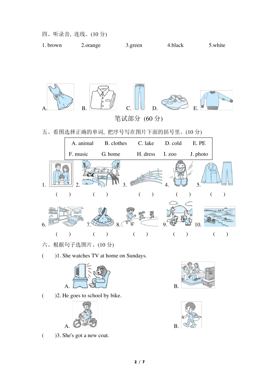 外研版三起三年级英语下册期末测试卷_第2页