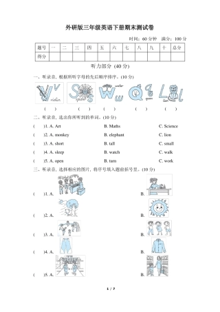 外研版三起三年级英语下册期末测试卷