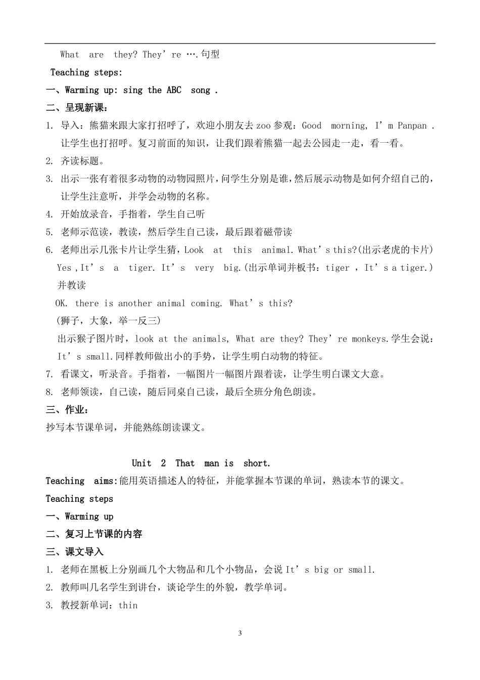 外研版三起小学英语三年级下册教案_第3页