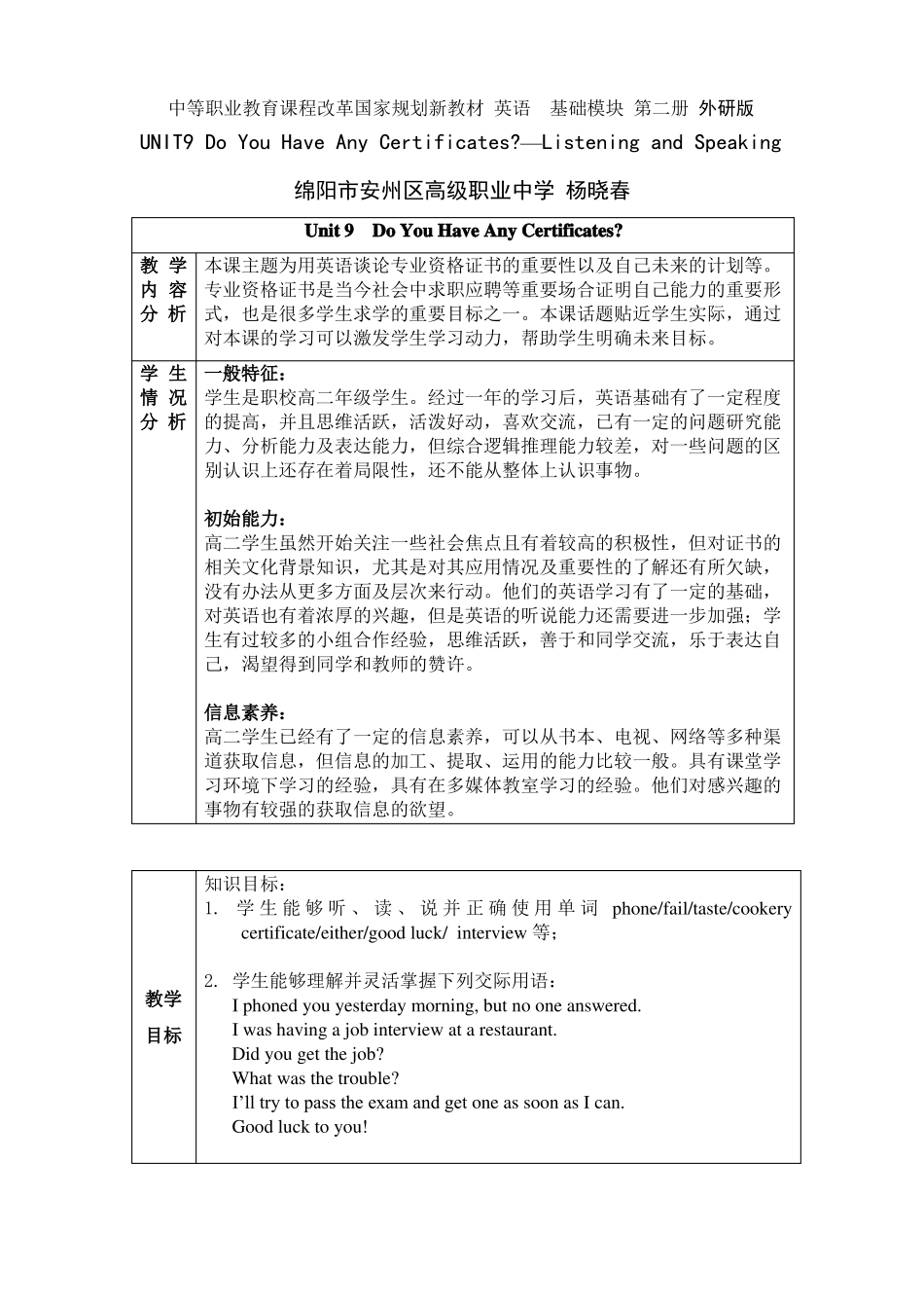 外研版中职英语基础模块第二册---公开课教案_第1页