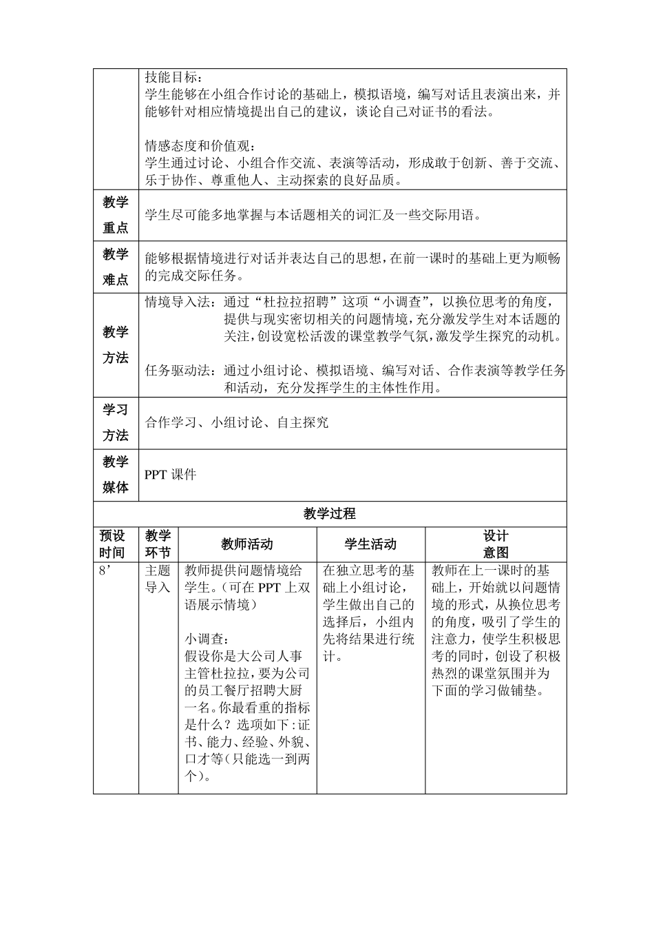外研版中职英语基础模块第二册---公开课教案_第2页