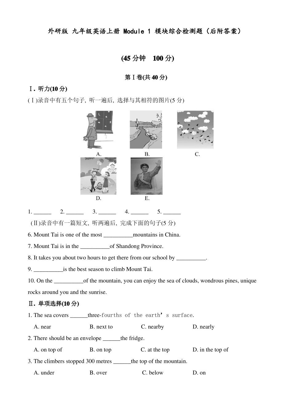 外研版九年级英语上册Module1模块综合检测题后附答案_第1页