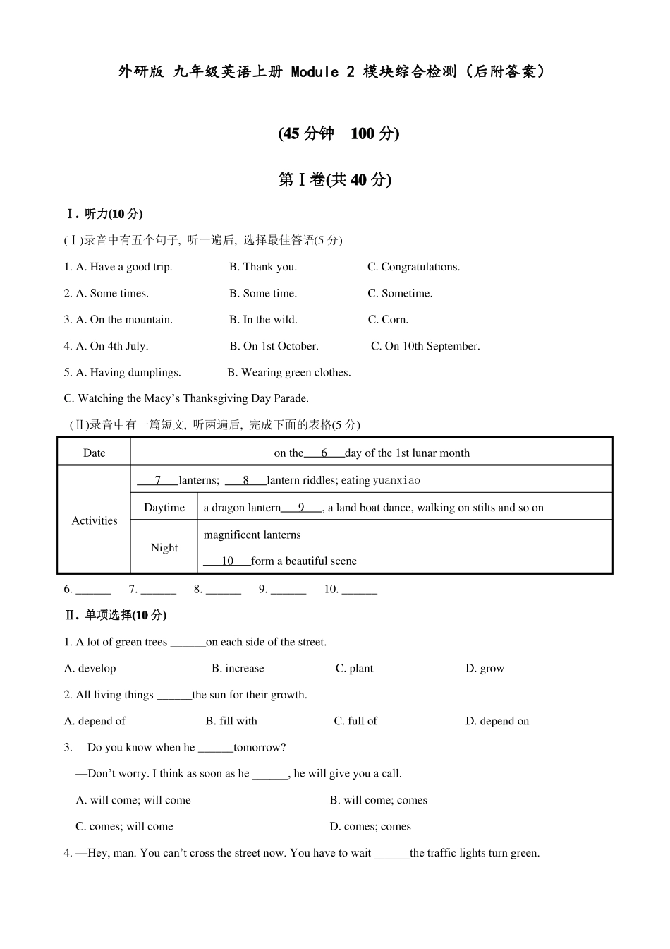 外研版九年级英语上册Module2模块综合检测后附答案_第1页