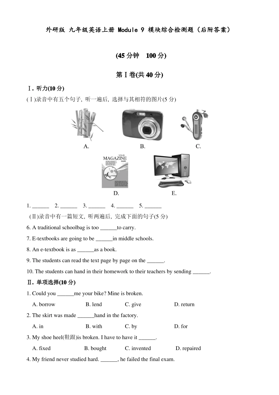 外研版九年级英语上册Module9模块综合检测题后附答案_第1页