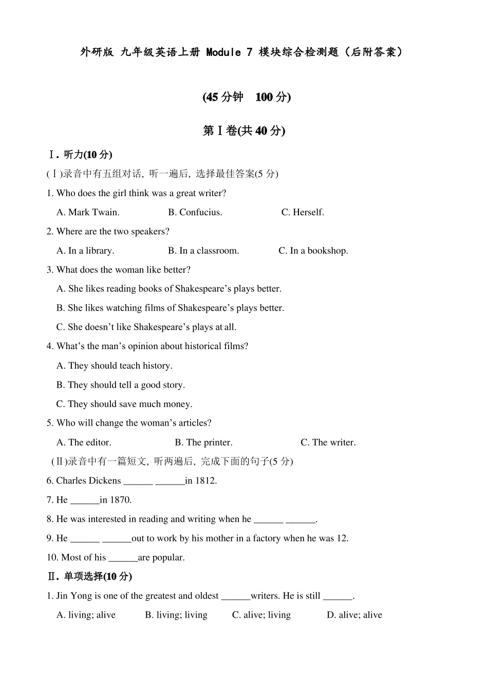 外研版九年级英语上册Module7模块综合检测题后附答案_第1页