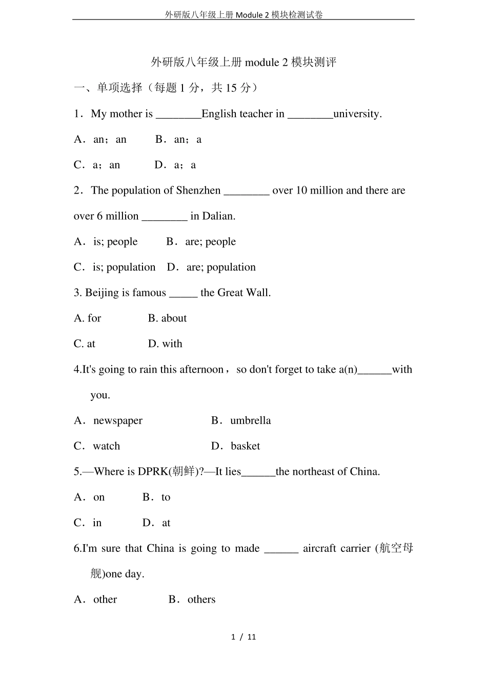 外研版八年级上册Module2模块检测试卷_第1页