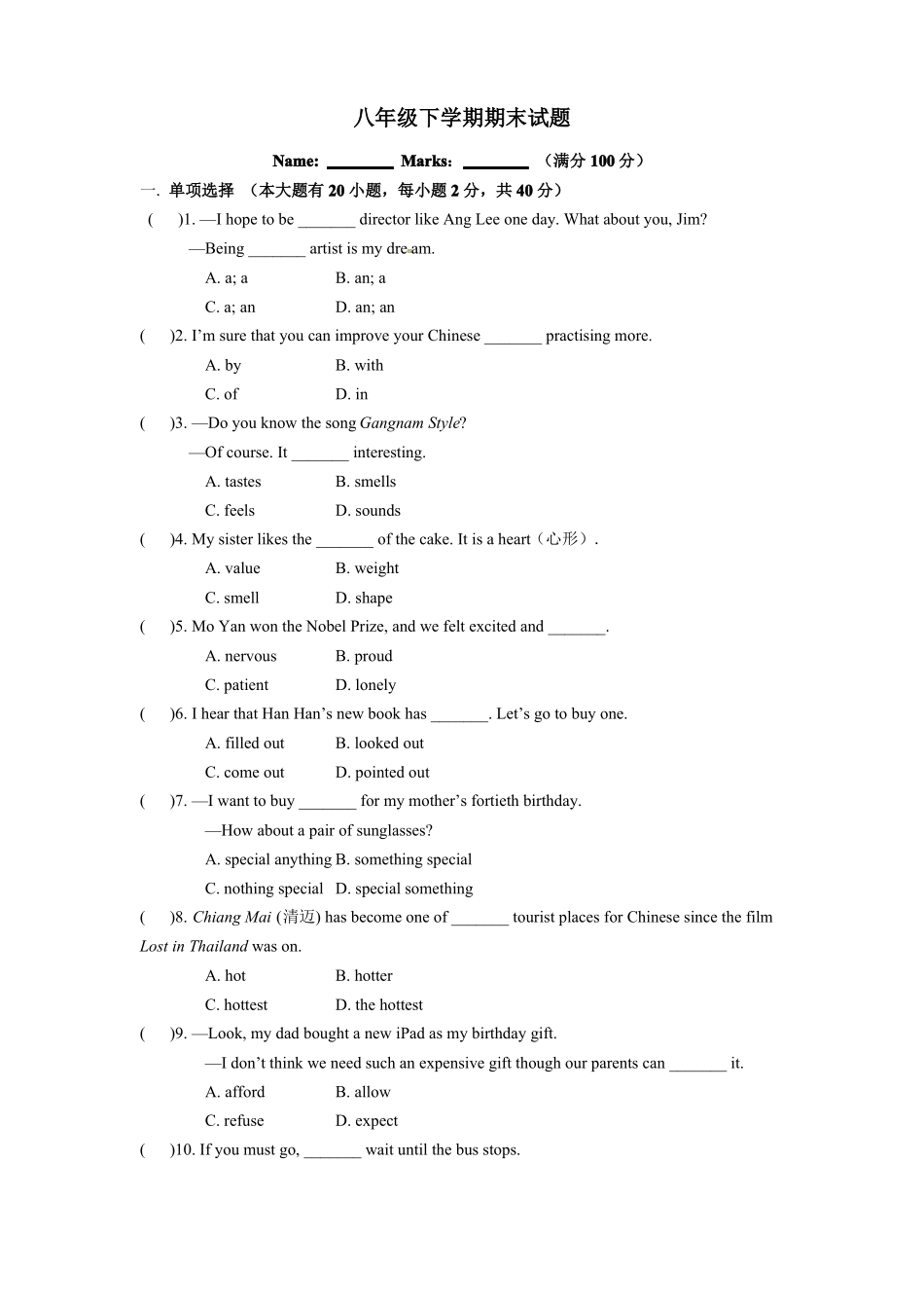 外研版八年级下学期期末试题难_第1页