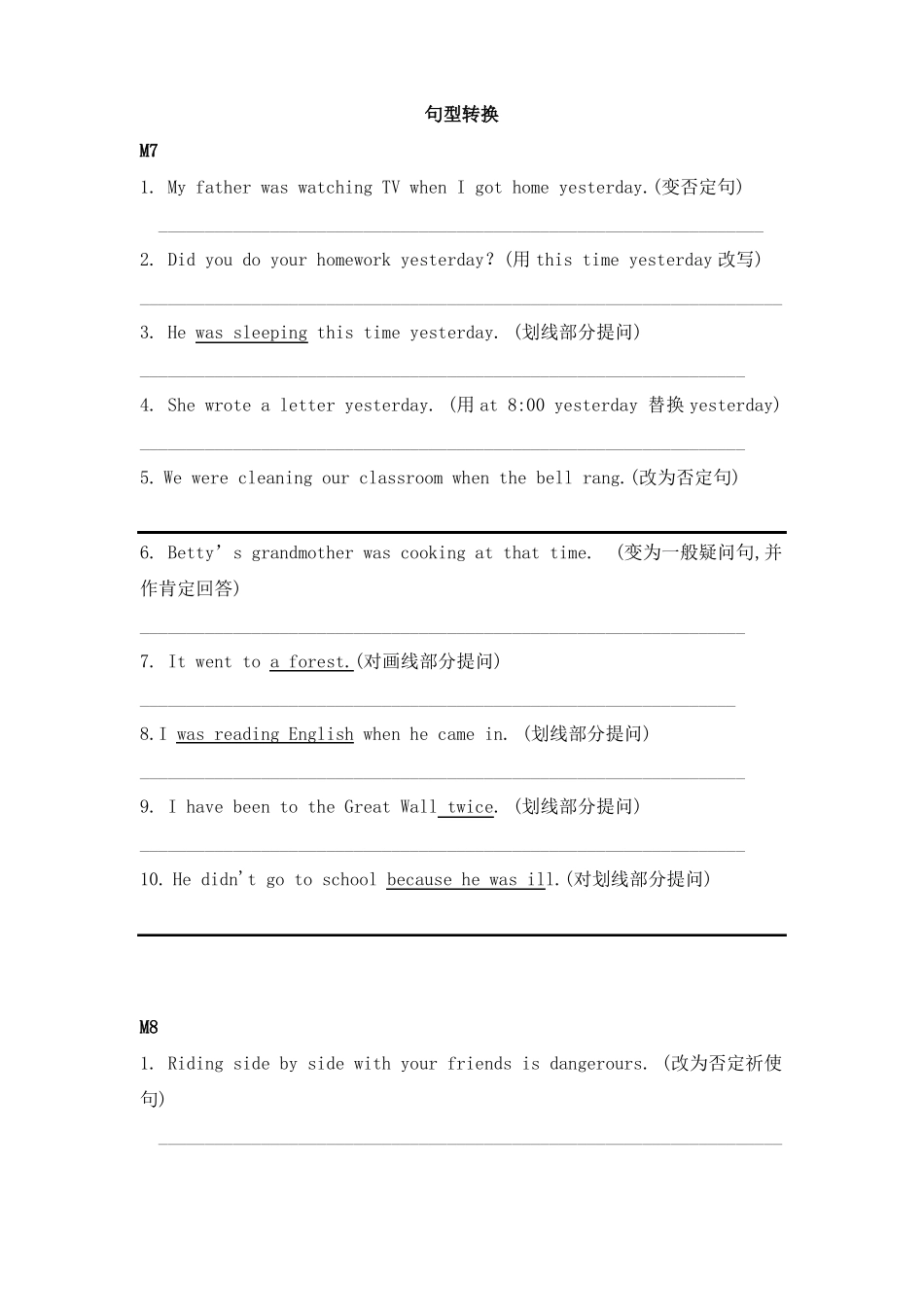 外研版八年级英语上M7-M12句型转换_第1页