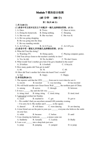 外研版八年级英语上册Module7模块综合检测题