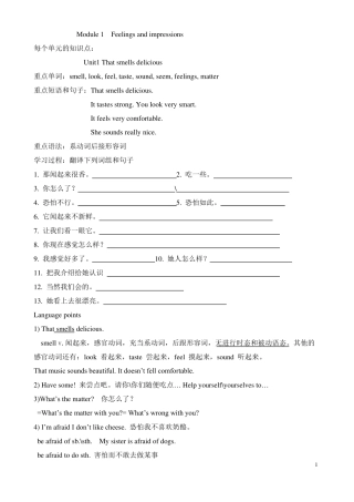 外研版八年级英语下册M1知识点练习可编辑修改版