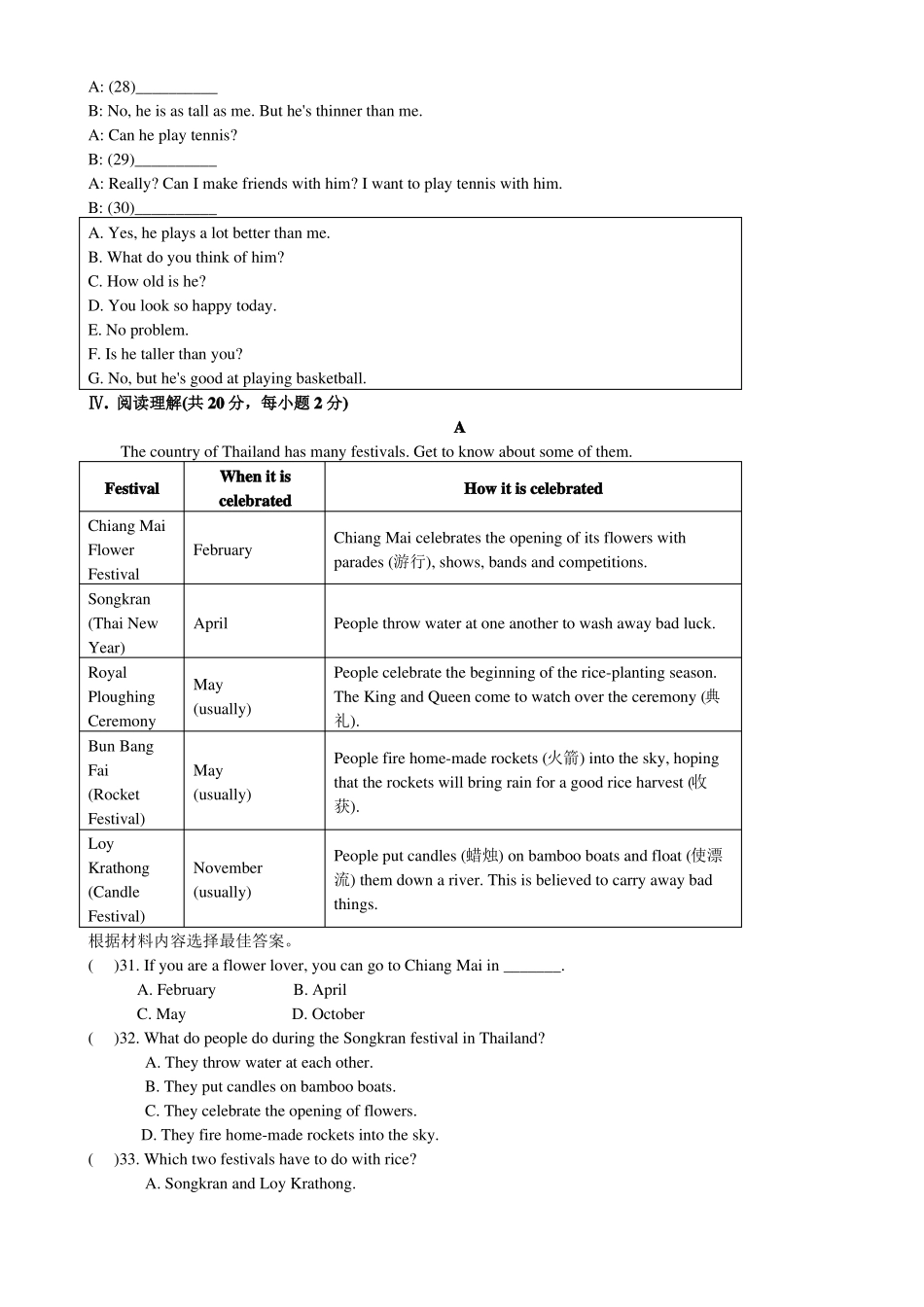 外研版八年级英语下册第九模块检测卷Module9_第3页