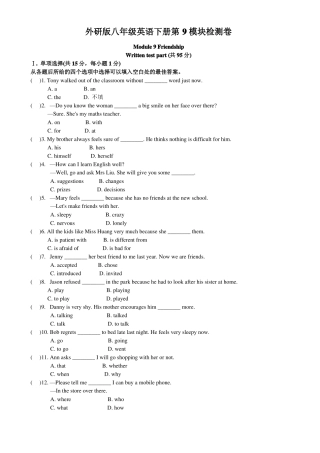 外研版八年级英语下册第九模块检测卷Module9