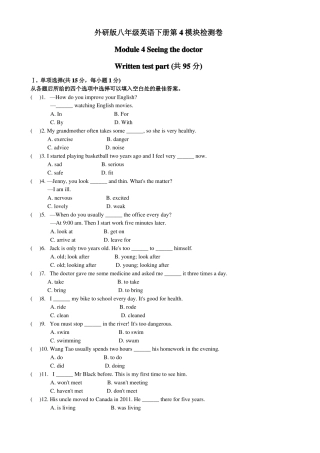 外研版八年级英语下册第四模块检测卷Module4