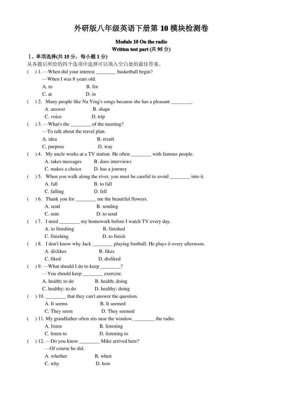 外研版八年级英语下册第十模块检测卷Module10_第1页