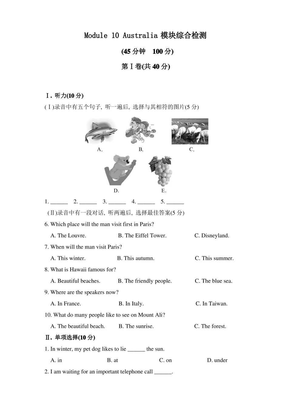 外研版初中英语九年级上册Module10模块综合检测题含答案_第1页