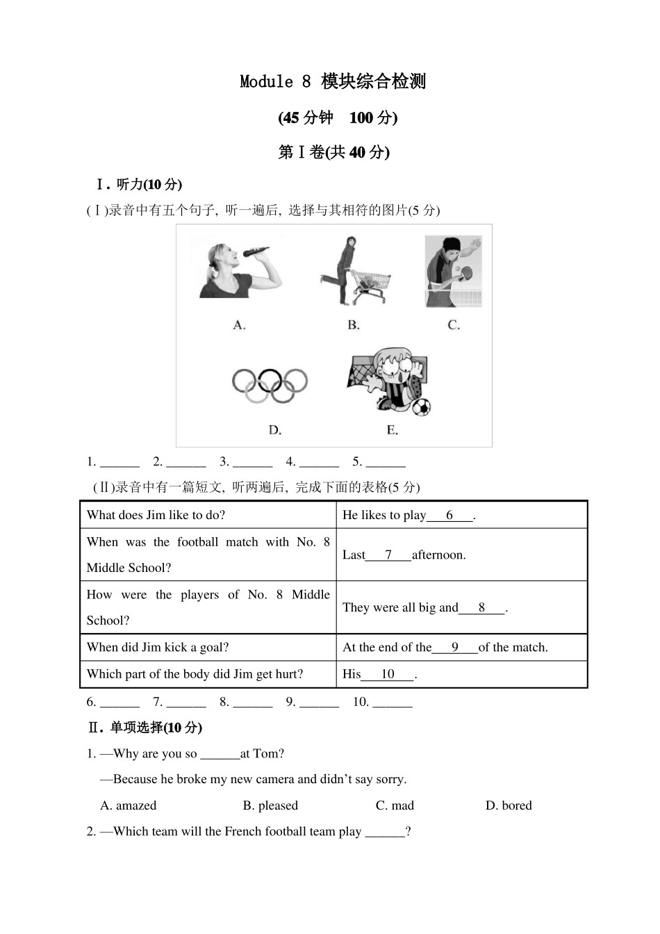 外研版初中英语九年级上册Module8模块综合检测题含答案_第1页