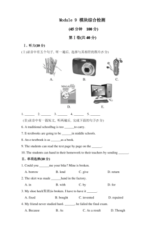 外研版初中英语九年级上册Module9模块综合检测题含答案