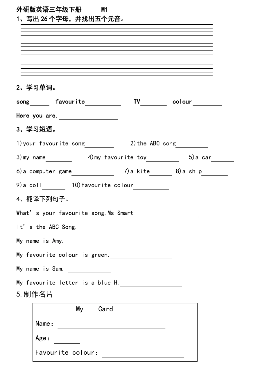 外研版小学英语三年级下册课堂练习_第1页