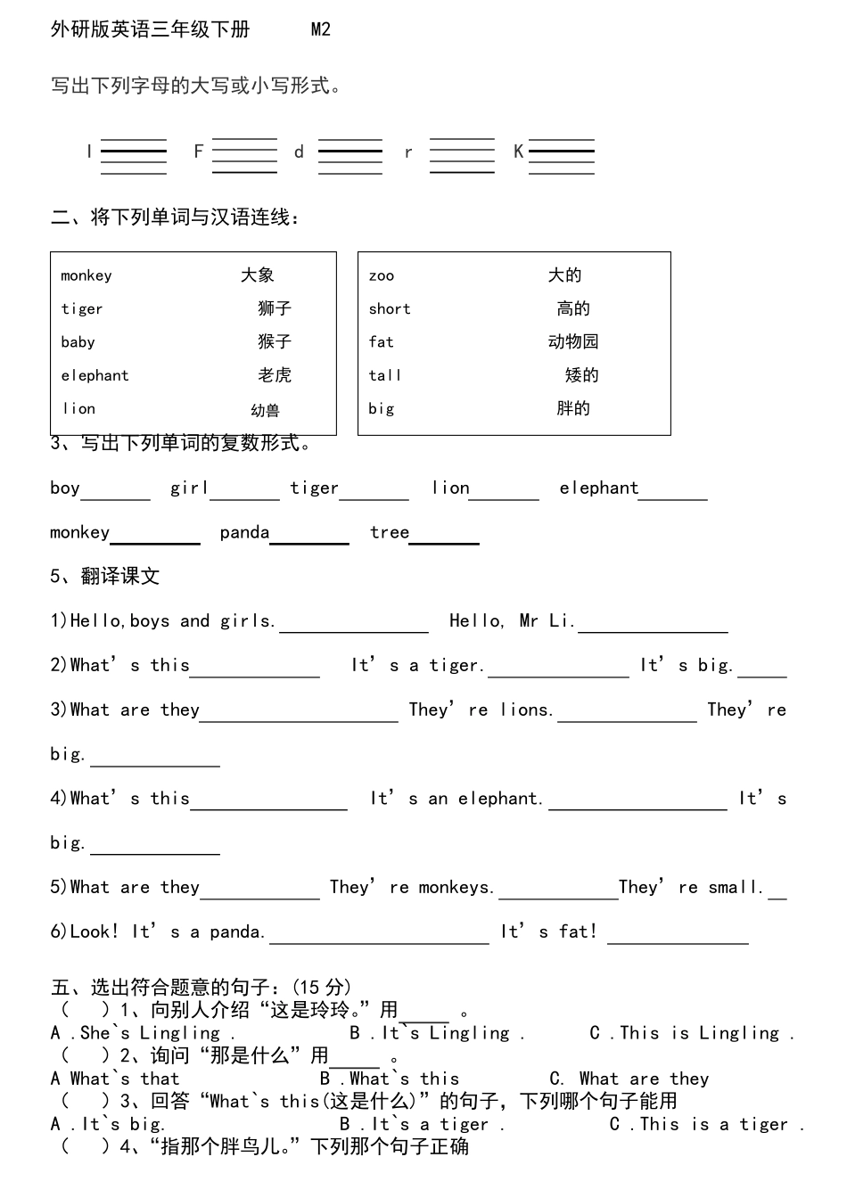 外研版小学英语三年级下册课堂练习_第2页