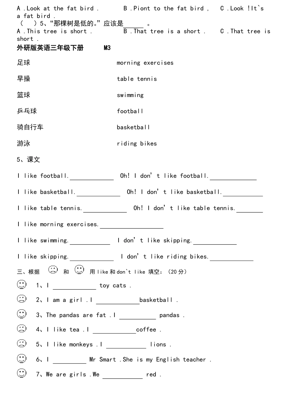 外研版小学英语三年级下册课堂练习_第3页