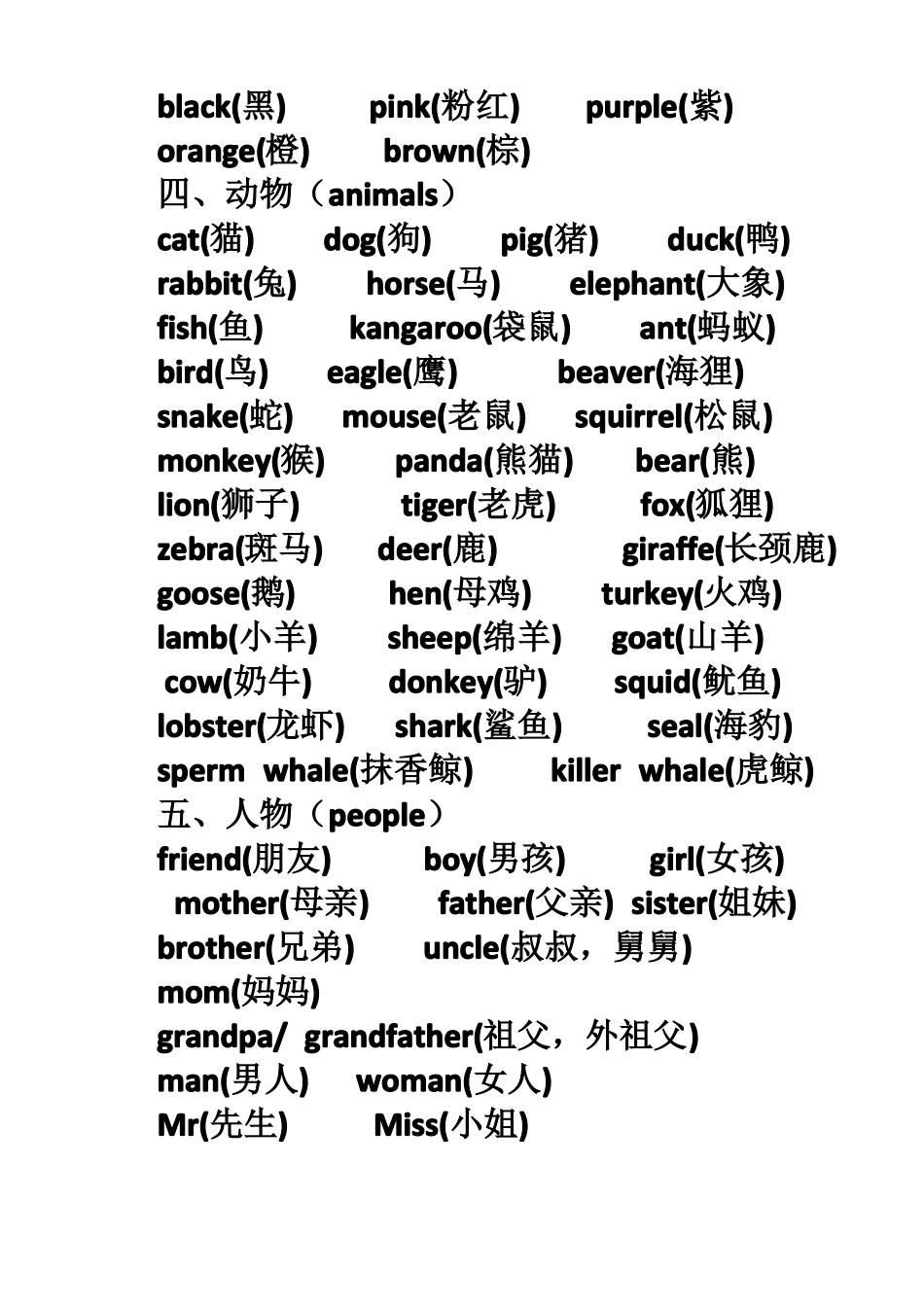 外研版小学英语词汇归类表_第2页
