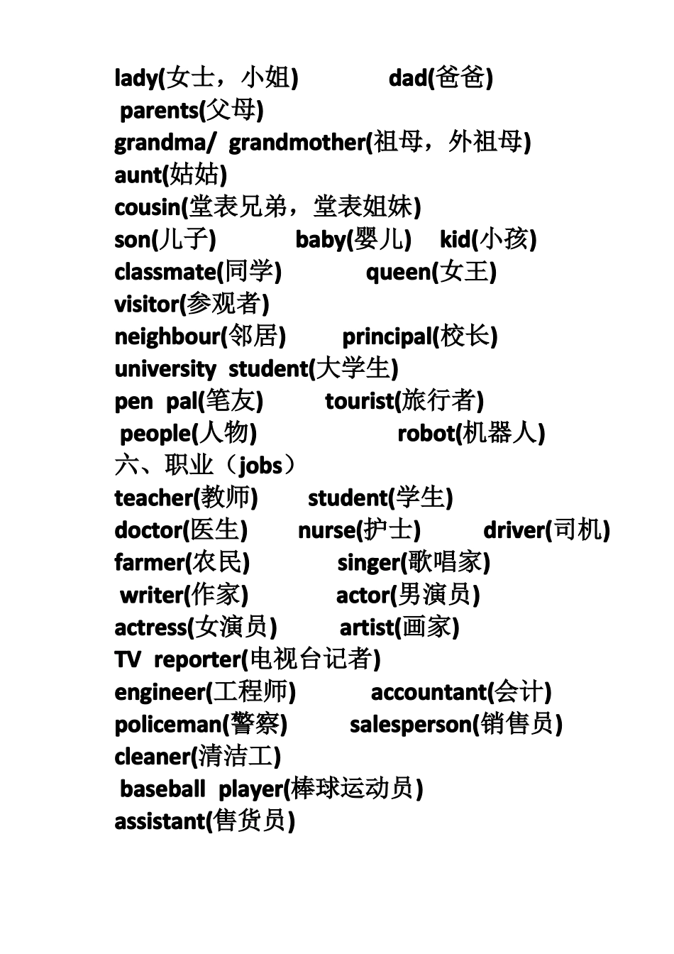 外研版小学英语词汇归类表_第3页