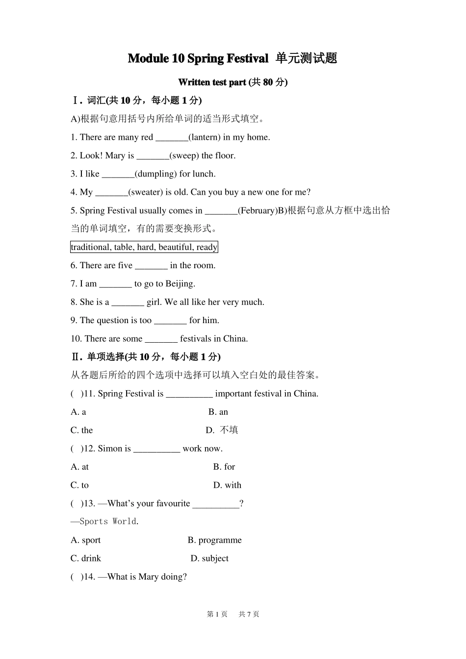 外研版新标准七年级上Module10模块检测试题及答案_第1页