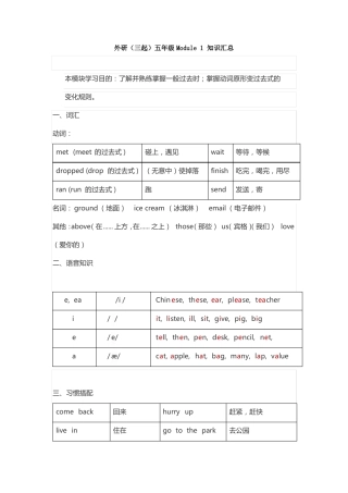 外研版小学英语五年级各单元知识点全汇总
