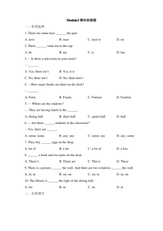 外研版英语七年级上册Module3模块检测题