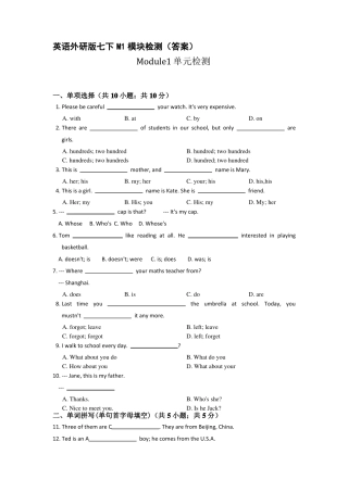 外研版英语七下试题M1模块检测答案