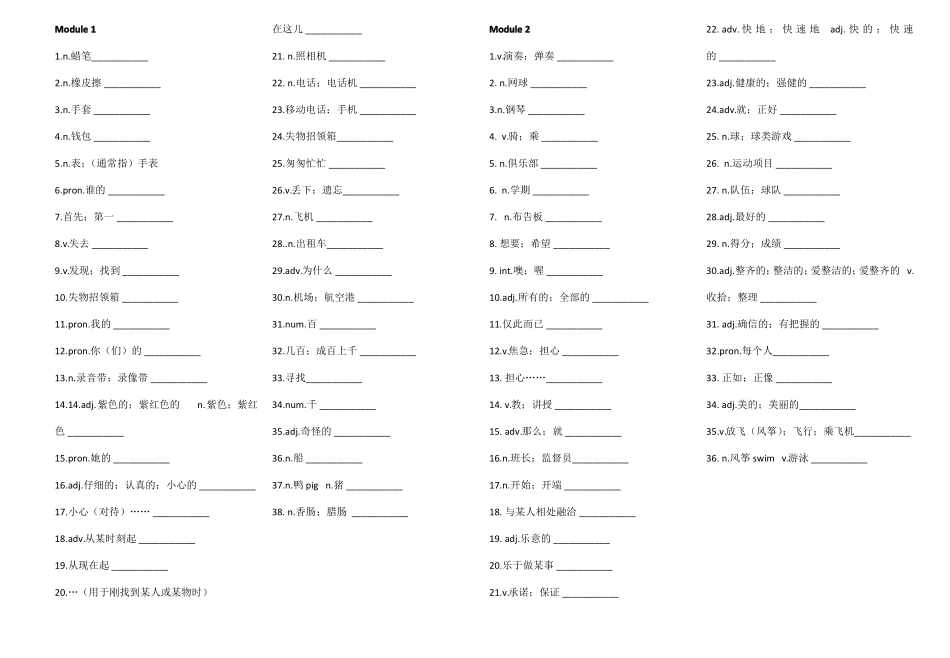 外研版英语七年级下册单词检测小卷_第1页