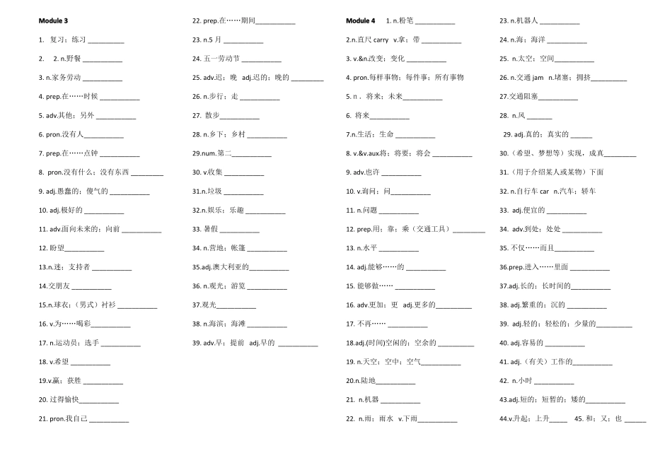 外研版英语七年级下册单词检测小卷_第2页