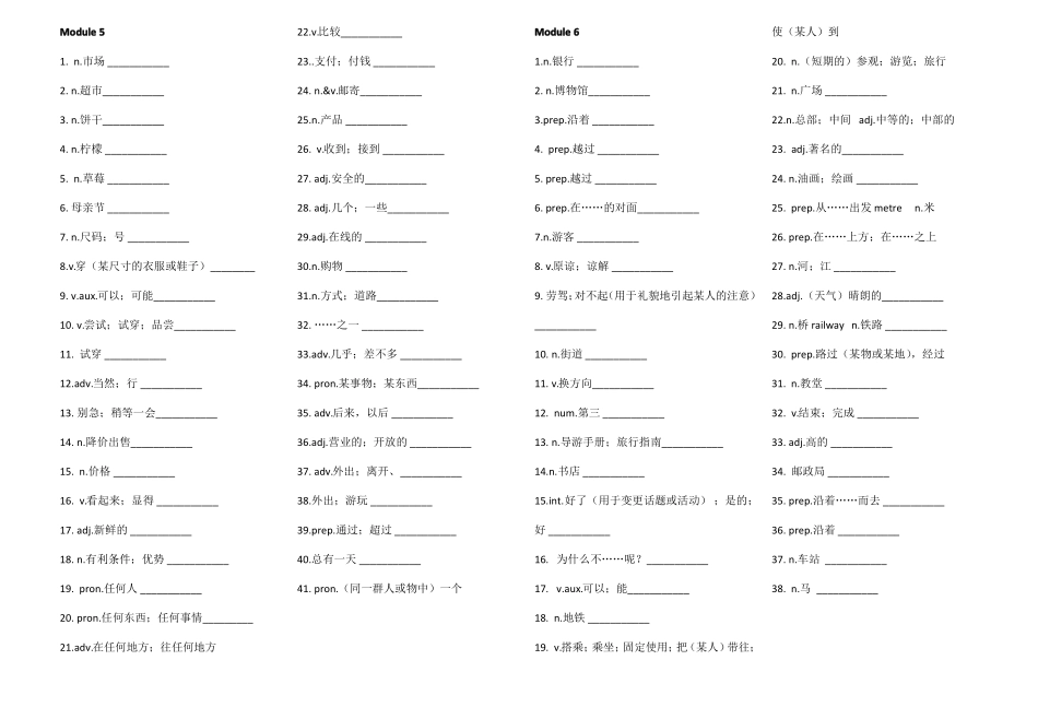 外研版英语七年级下册单词检测小卷_第3页
