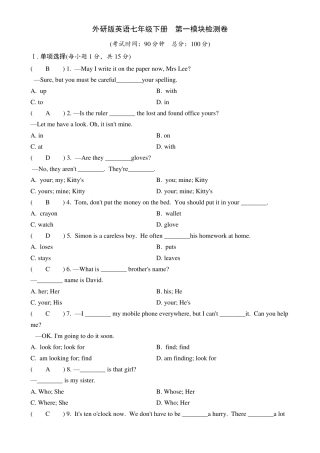 外研版英语七年级下册第一模块检测卷