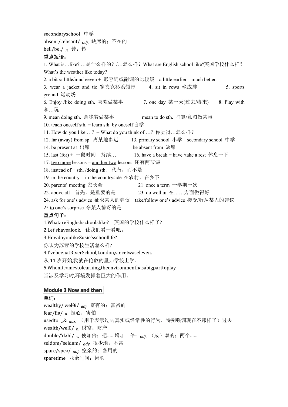 外研版英语九年级下册知识点整合_第3页