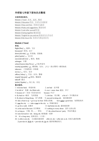 外研版英语九年级下册知识点整合