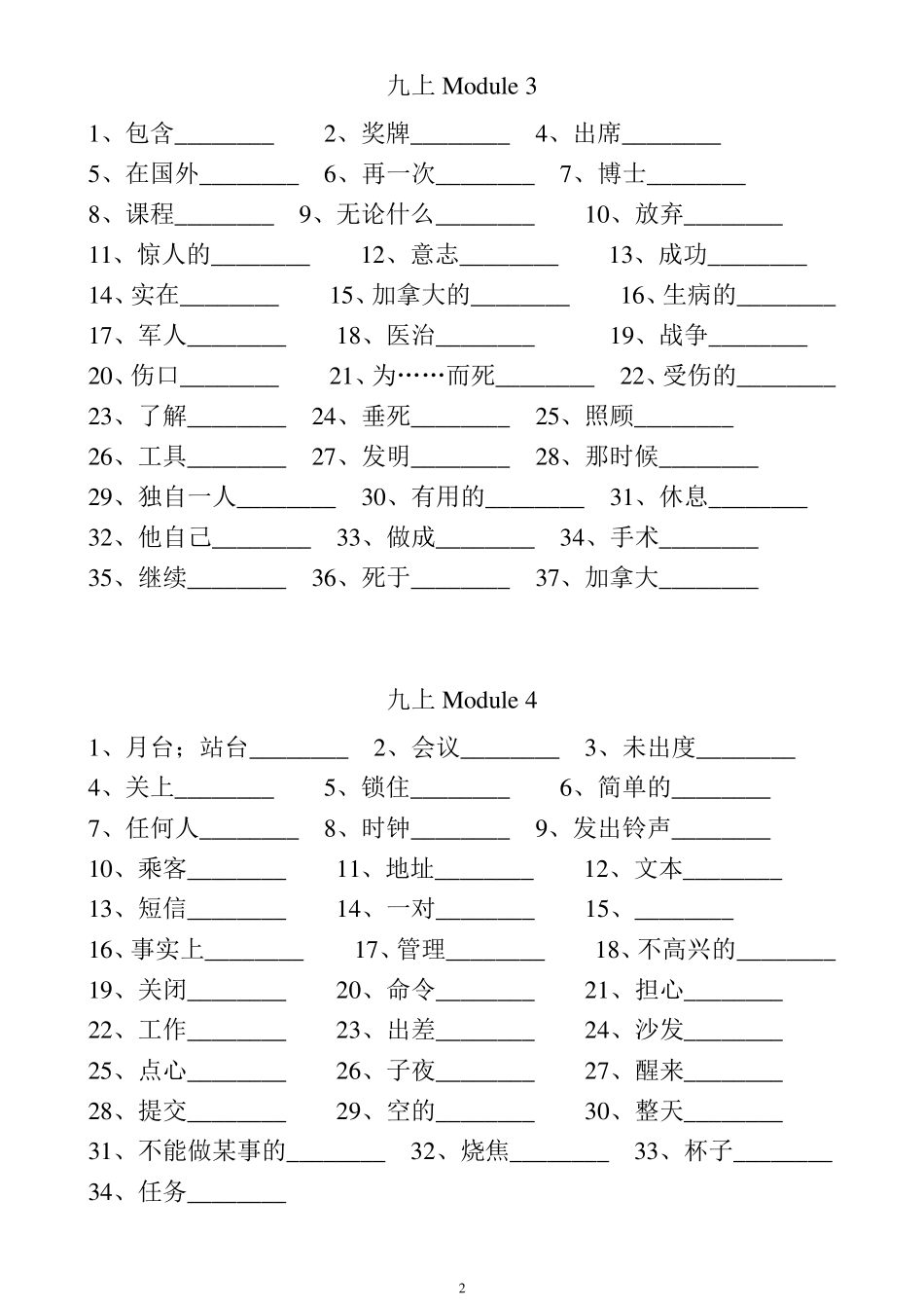 外研版英语九上模块英语单词检测_第2页