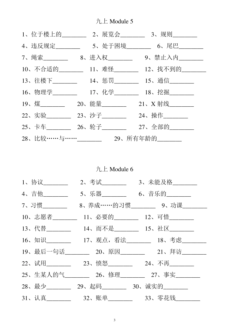 外研版英语九上模块英语单词检测_第3页