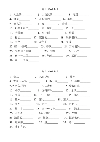 外研版英语九上模块英语单词检测