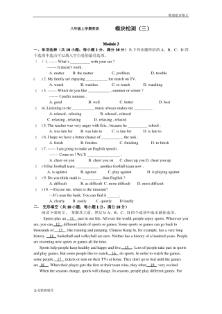 外研版英语八上试题第三模块检测