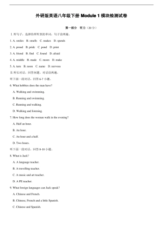 外研版英语八年级下册Module1模块检测试卷有答案无听力文稿
